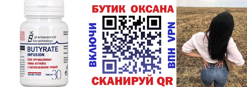 Бутират оксана  Новосокольники 