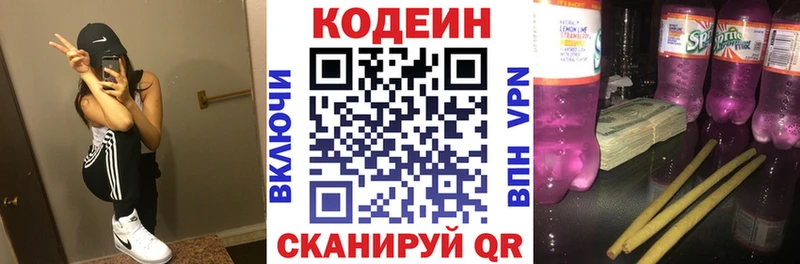 Кодеин Purple Drank Новосокольники